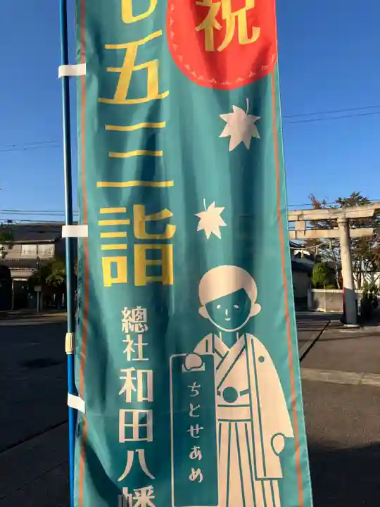 總社 和田八幡宮(福井県)