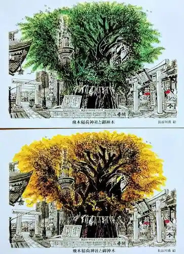 飛木稲荷神社の授与品その他