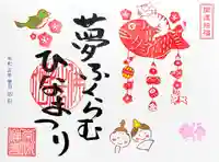 常保寺の御朱印