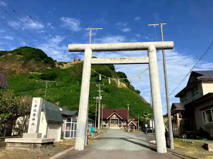 事比羅神社(北海道)