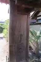 法林寺の山門・神門