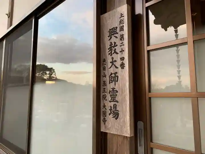 大円寺のその他建物