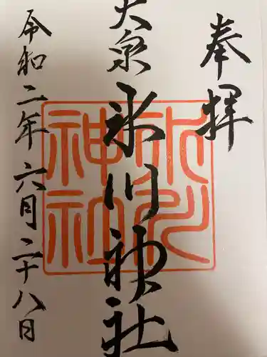 大泉氷川神社の御朱印