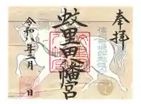 蚊里田八幡宮(長野県)