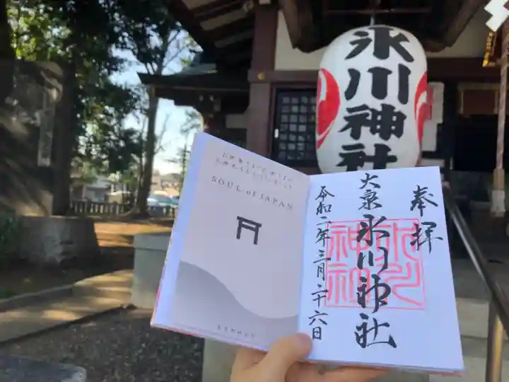 大泉氷川神社の御朱印