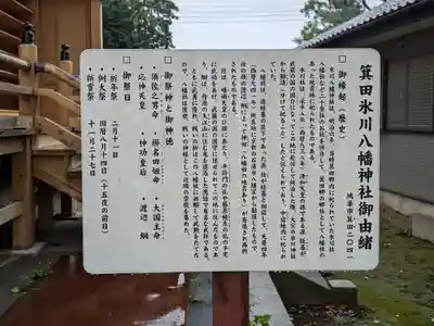 氷川八幡神社(埼玉県)
