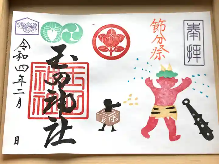 玉田神社の御朱印