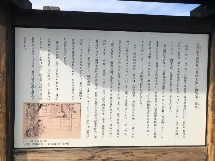 西條天満神社(山形県)