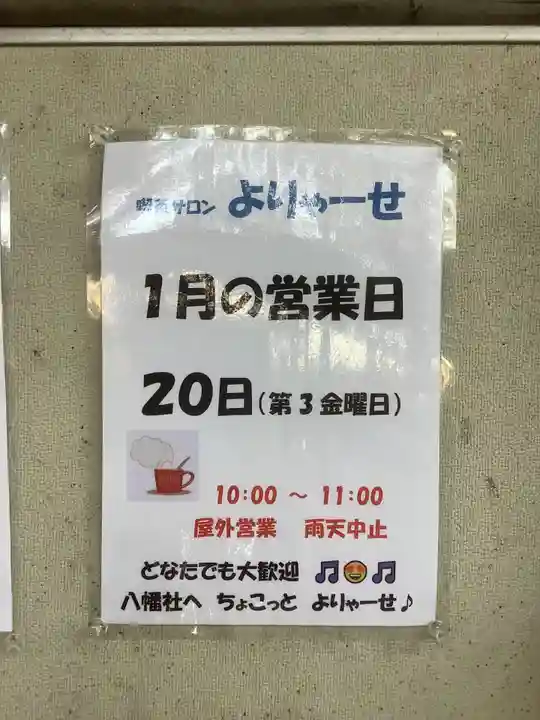 八幡社(桜田八幡社)のその他建物