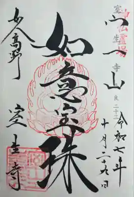 室生寺(奈良県)