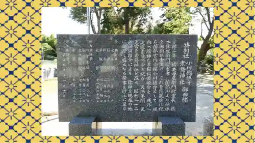 素鵞神社(茨城県)