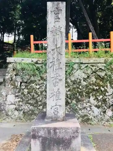 香椎宮のその他建物