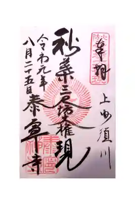 住職が不在とのことで書置を頂戴しました。
奥様も良い方です。