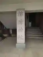 車町稲荷神社(東京都)