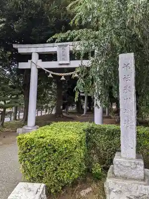 大和田氷川神社の鳥居