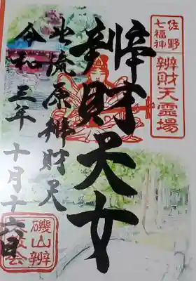 透明なフィルム御朱印