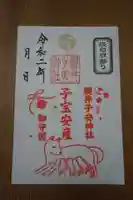 櫻井子安神社の御朱印