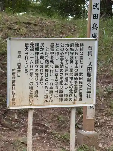 新府藤武神社(山梨県)