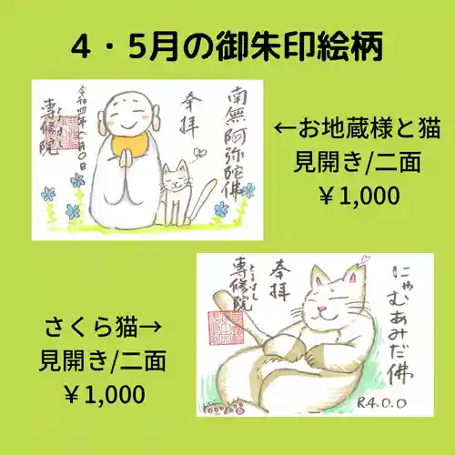 専修院の御朱印