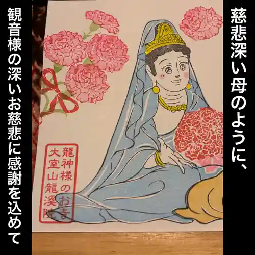 大室山龍渓院の御朱印