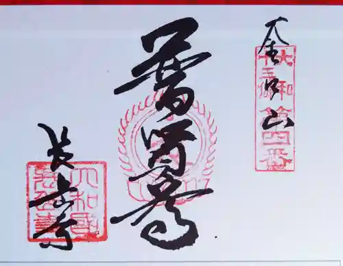 長岳寺(奈良県)