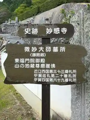 妙感寺のその他建物