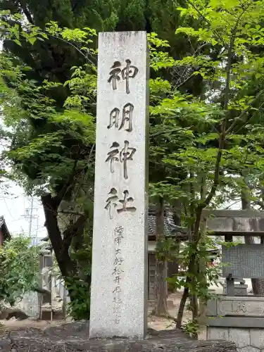 小垣江神明神社(愛知県)