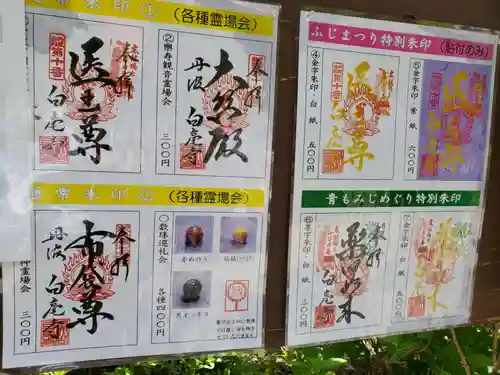 天台宗 五大山 白毫寺の御朱印