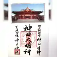 神田神社(神田明神)の御朱印