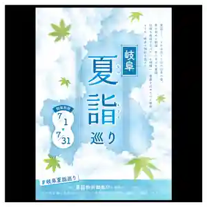 田瀬神社(岐阜県) 2022年06月26日(日)〜(2022年06月11日(土) 19時51分52秒投稿)