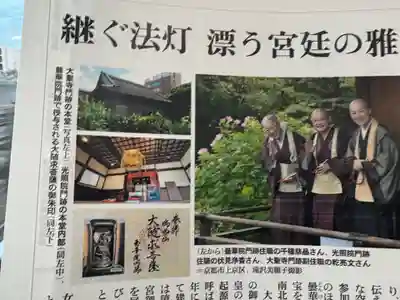 大聖寺門跡(京都府)