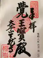 天龍寺の{uncategorized: "未分類", other: "その他", undefined: "問題あり", building: "その他建物", grave: "お墓", sacred_gate: "鳥居", guardian: "狛犬", statue: "像", buddha: "仏像", history: "歴史", nature: "自然", garden: "庭園", animal: "動物", pagoda: "塔", temizu: "手水舎", mountain_gate: "山門・神門", sanctuary: "本殿・本堂", subordinate: "末社・摂社", art: "芸術", scenery: "景色", jizo: "地蔵", ema: "絵馬", goshuin: "御朱印", omikuji: "おみくじ", items: "授与品その他", amulet: "お守り", goshuincho: "御朱印帳", eats: "食事", festival: "お祭り", votive_dance: "神楽", shichigosan: "七五三参", wedding: "結婚式", experience: "体験その他", initially: "初詣", around: "周辺", anti_infection: "感染症対策"}