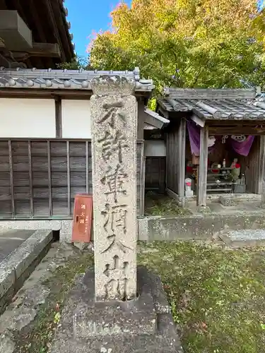 伊勢の国 四天王寺(三重県)