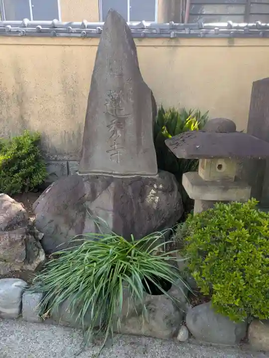 蓮秀寺(東京都)