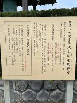 宝珠寺(静岡県)