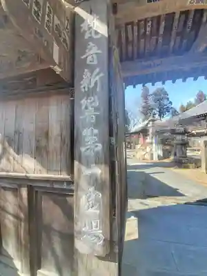 秩父札所１番　四萬部寺のその他建物
