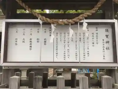 須賀神社(静岡県)