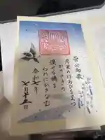 北野天満宮の御朱印