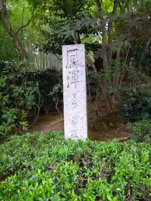 華厳寺(鈴虫寺)(京都府)