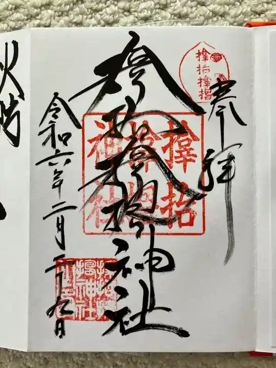 サムハラ神社(大阪府)