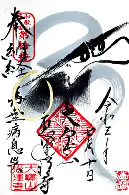 「ぎょろ目ダルマ」。
般若心経1巻のお納めです。
ぎょろ目ですが、ニヒルな感じさえします。