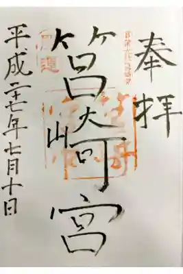 直書きで頂きました
