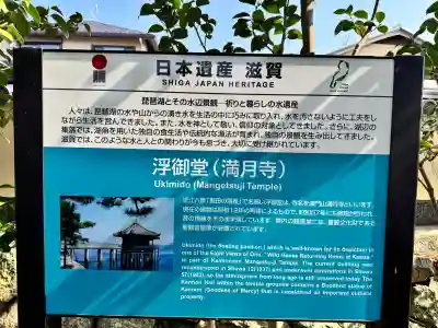 満月寺（浮御堂）(滋賀県)