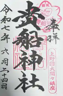 貴船神社(群馬県)