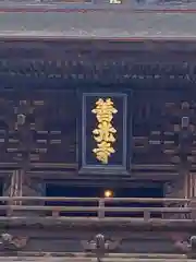 善光寺(長野県)