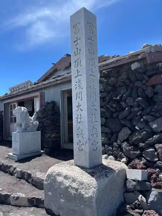 富士山頂上久須志神社(静岡県)