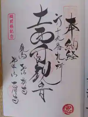 乙津寺　（鏡島弘法）(岐阜県)