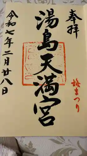 湯島天満宮(東京都)