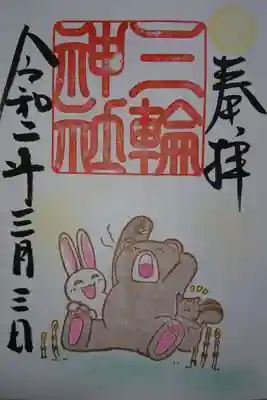 こちらは3月の御朱印 春の訪れです✨