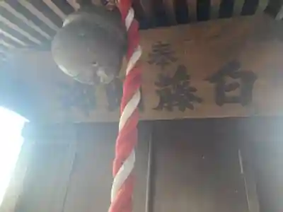 白藤稲荷社(神奈川県)